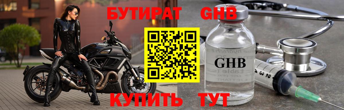 Бутират  Вход с VPN  Можга  БУТИРАТ жидкий экстази 