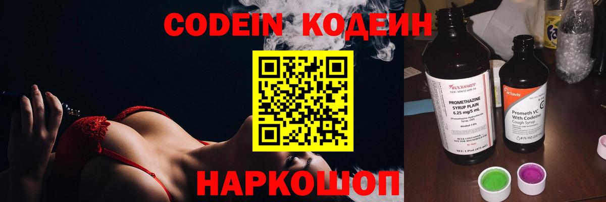Кодеиновый сироп Lean напиток Lean (лин)  Вход с VPN  Можга 