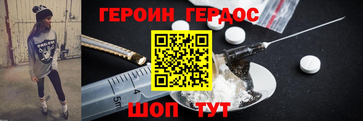 Героин хмурый Можга