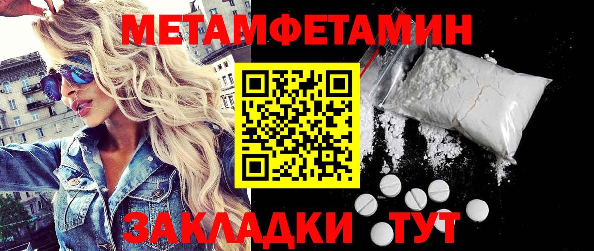 Первитин Methamphetamine Можга